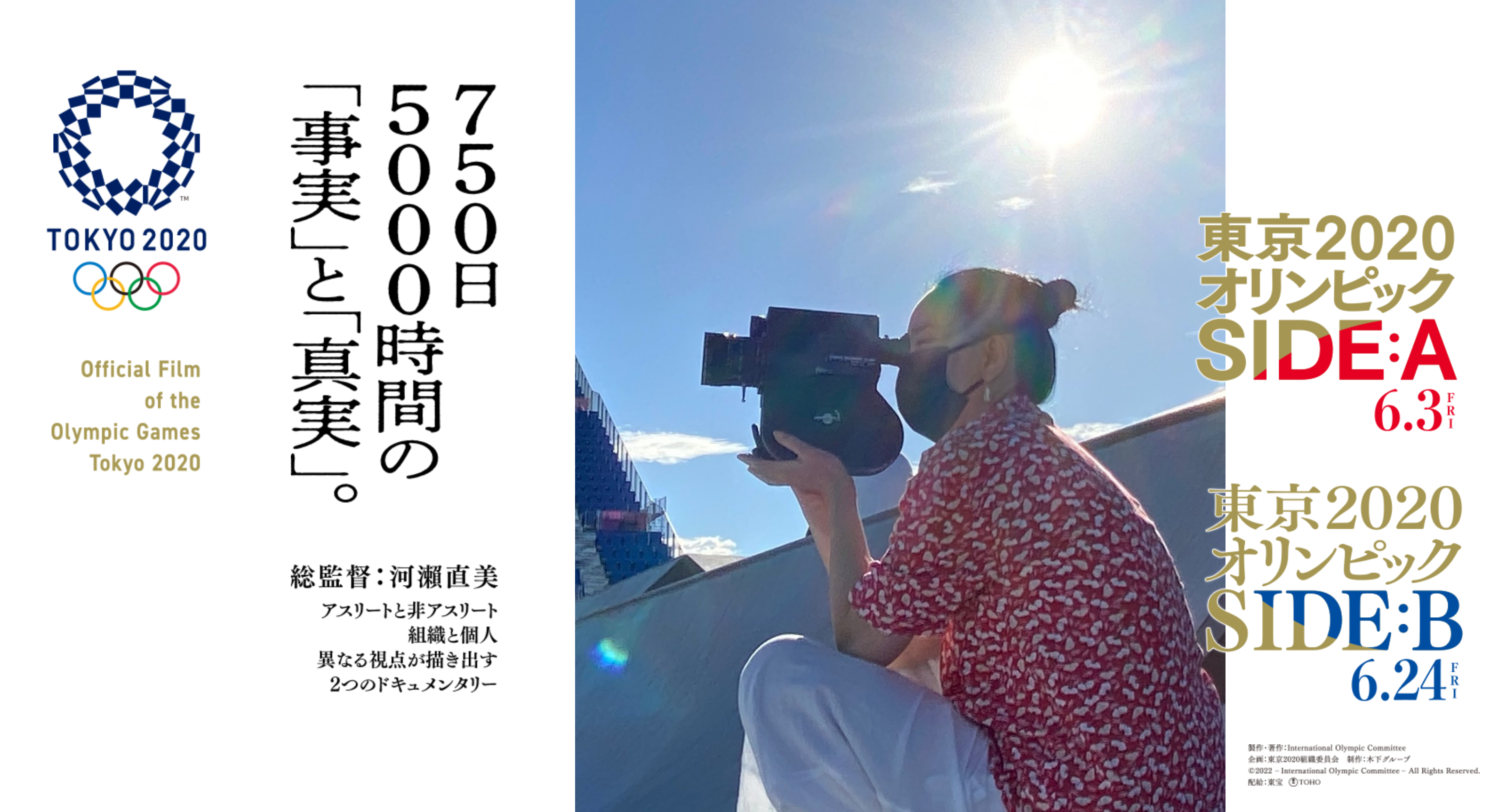 東京オリンピック2020　SIDE:A/6.3 SIDE:B/6.24