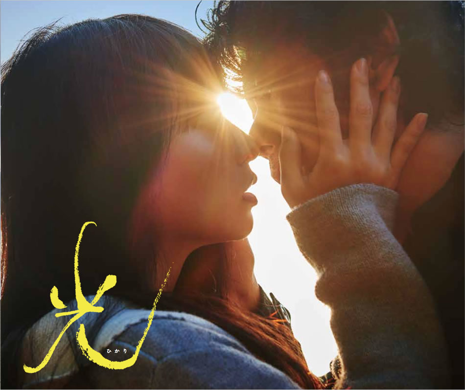 映画『光』オフィシャルサイト