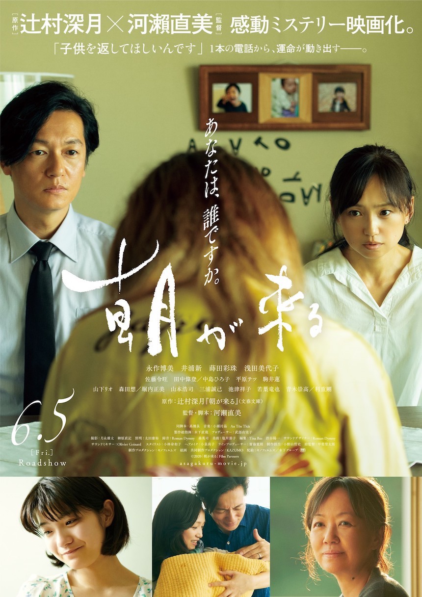 朝が来る_ポスタービジュアル_kumie.jpeg