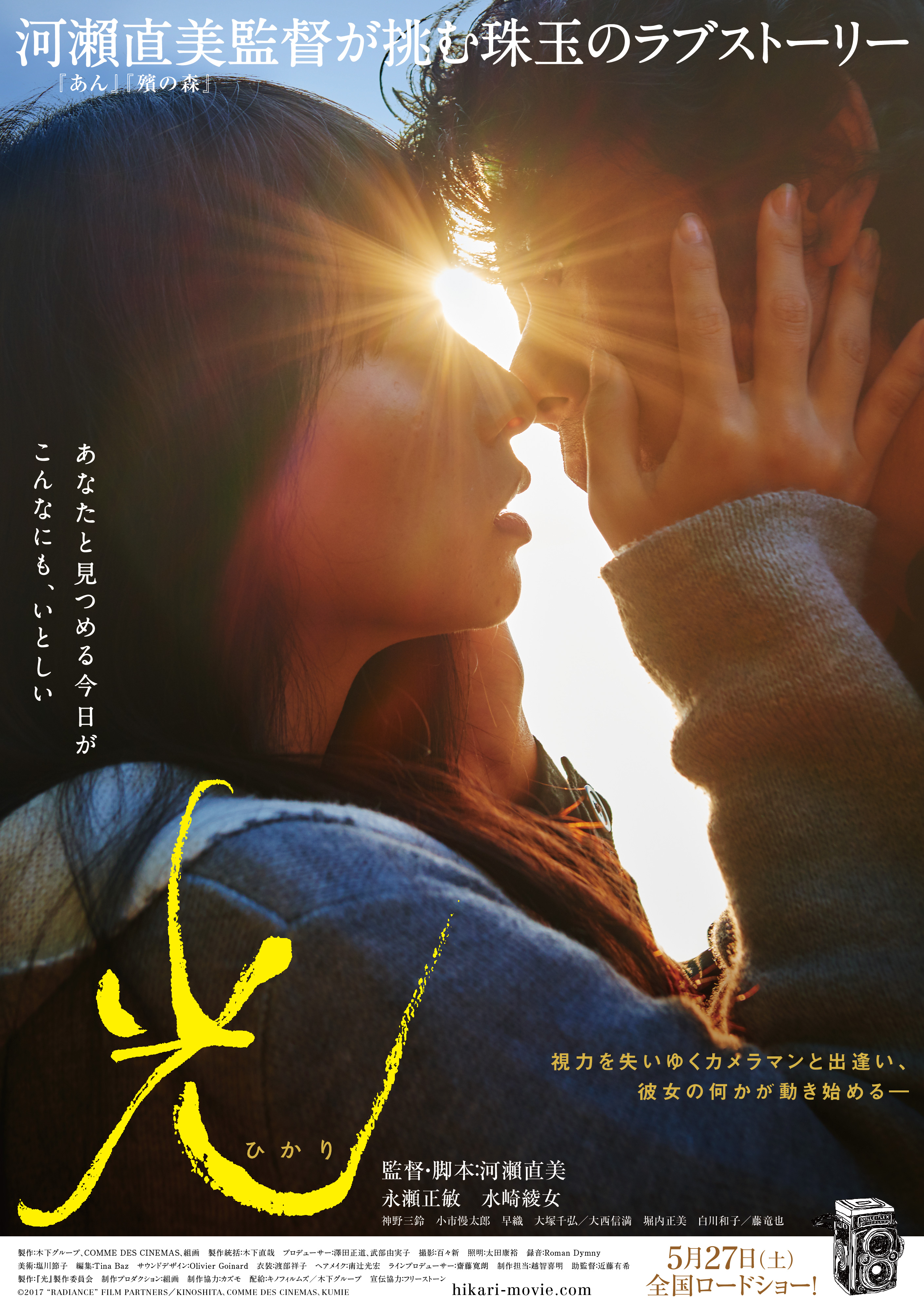 光■ポスタービジュアル.jpg