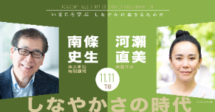 南條さん対談.png