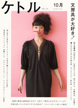 111109ketoru.jpg